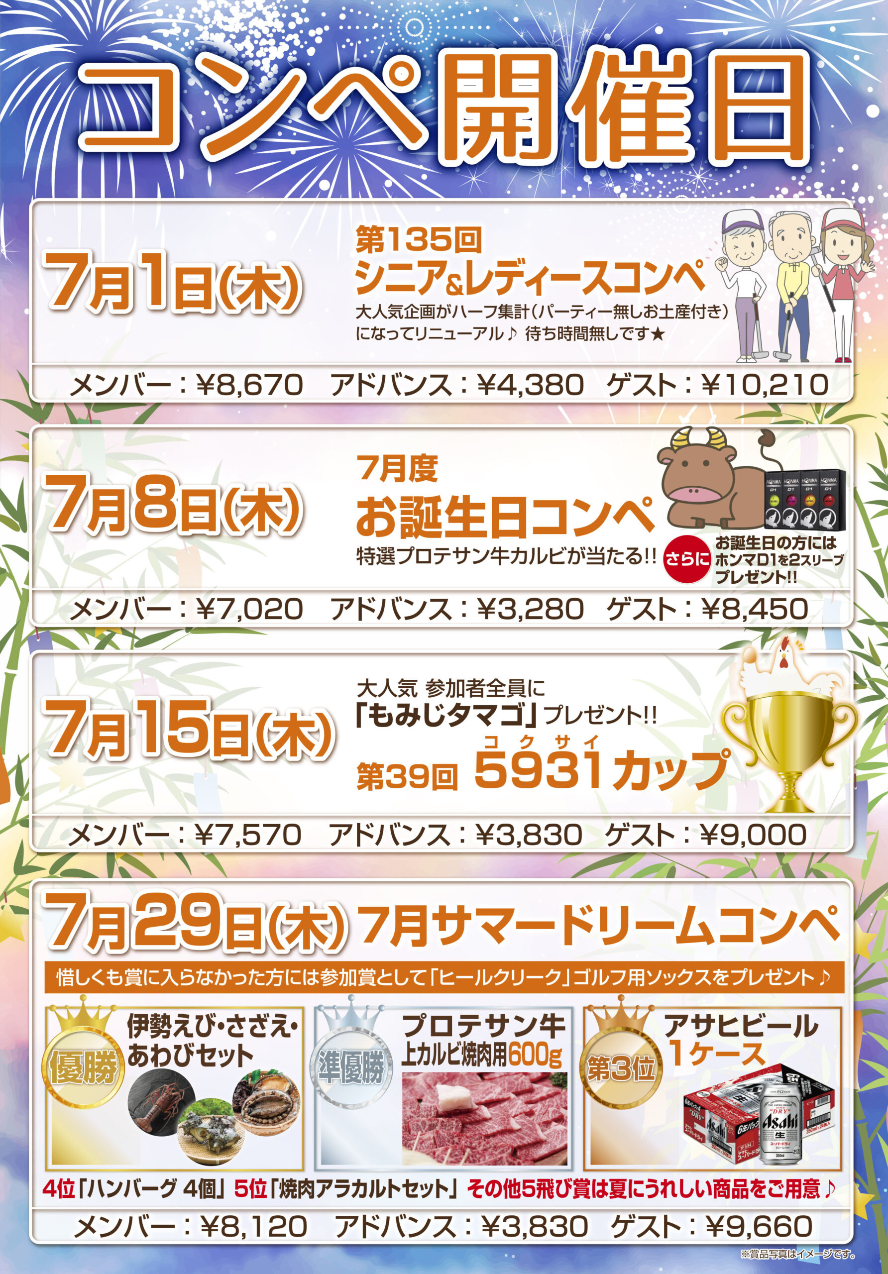 7月のコンペ開催日のお知らせ