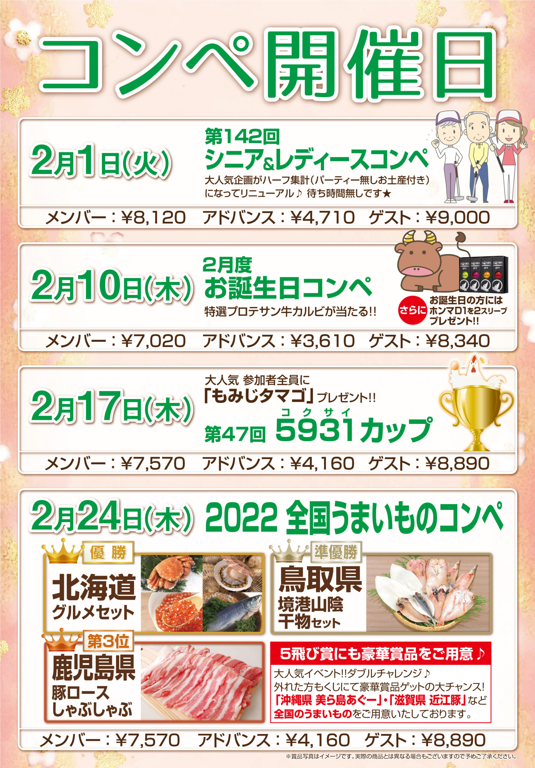 2月のコンペスケジュール
